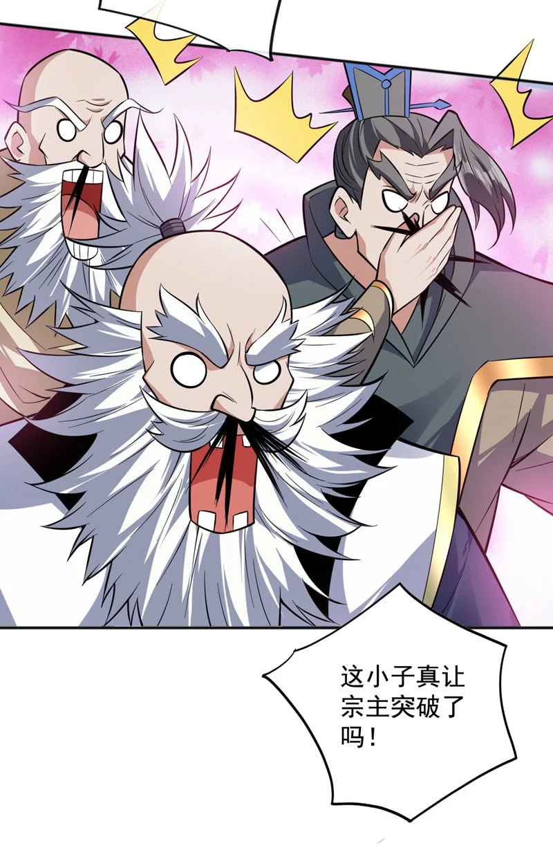 第154话 助你突破！ 第32页