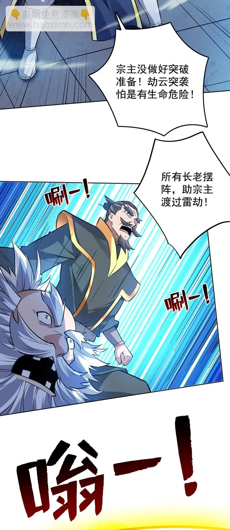 第154话 助你突破！ 第38页