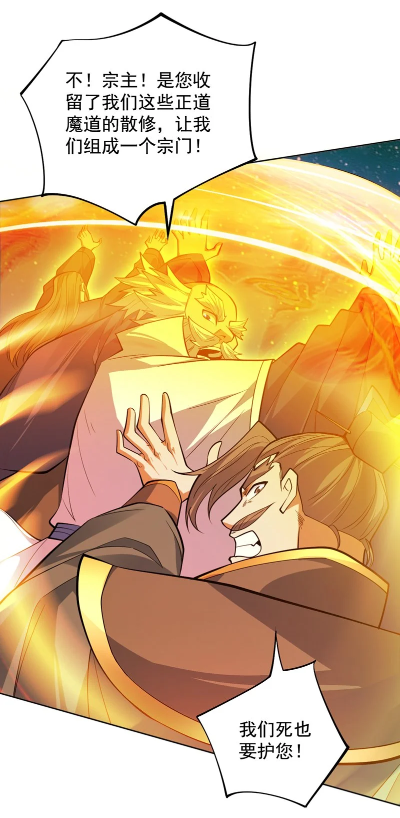 第154话 助你突破！ 第41页
