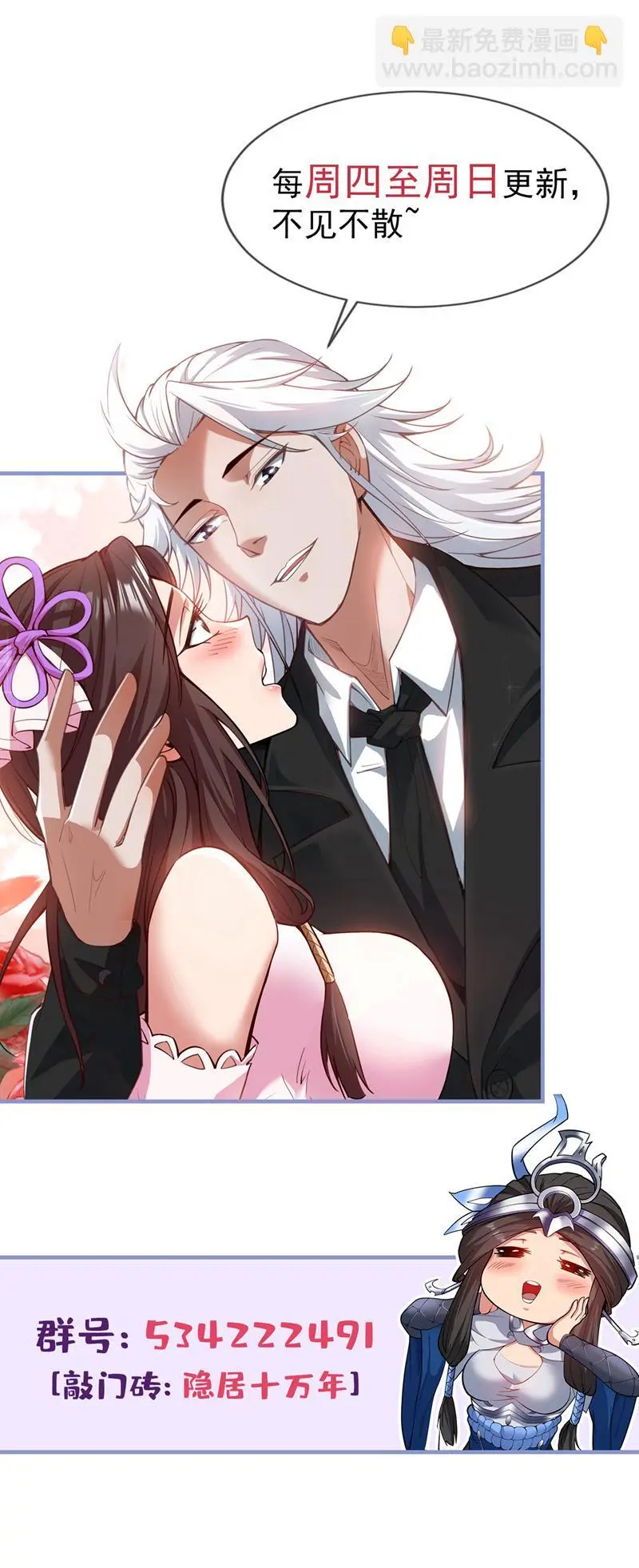 第154话 助你突破！ 第43页