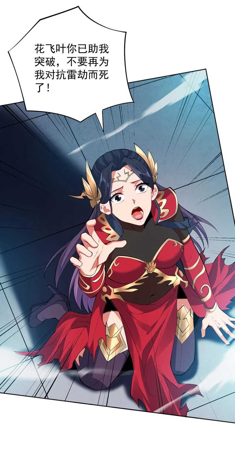 第155话 我定护下你！ 第3页