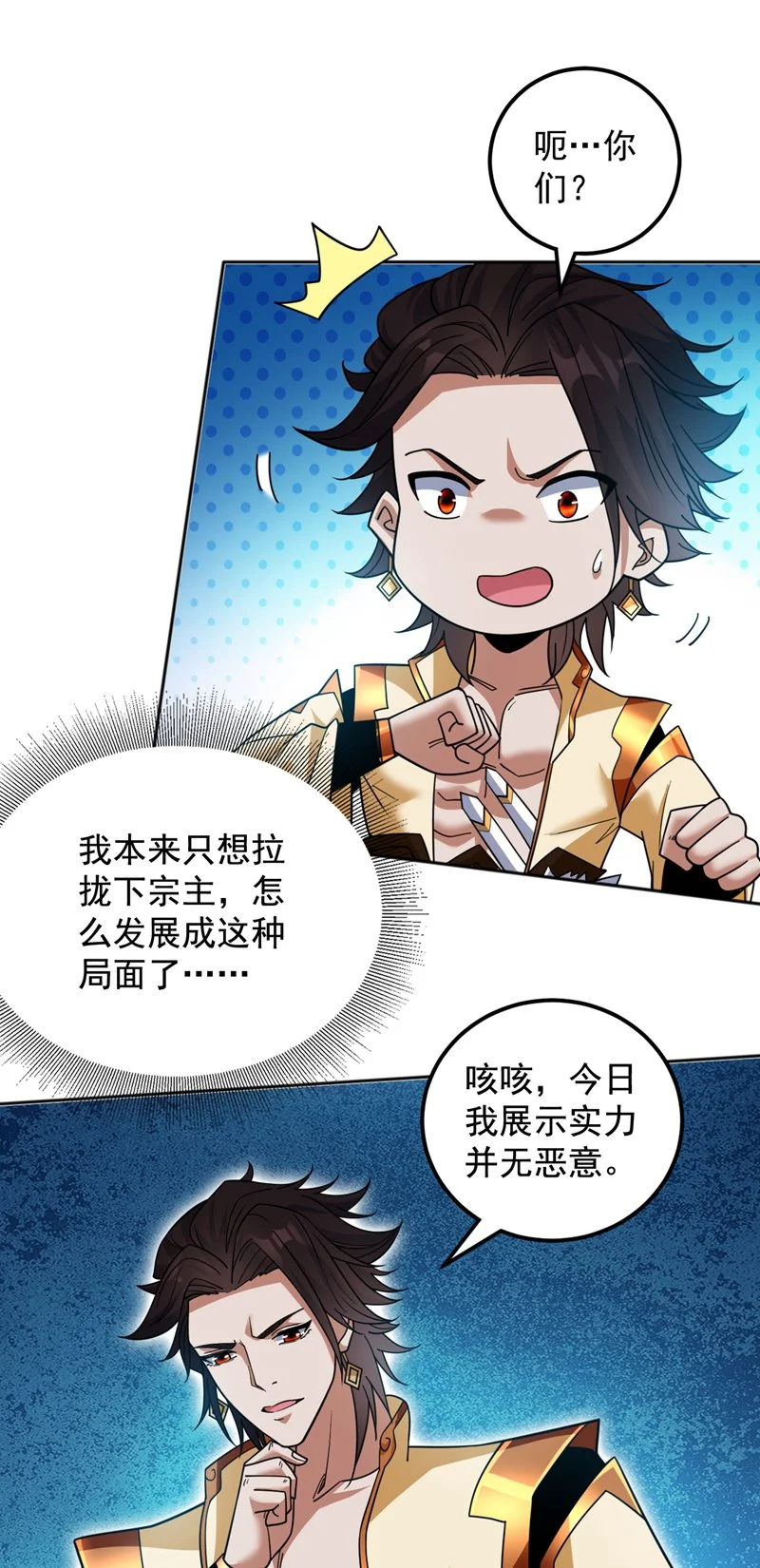 第155话 我定护下你！ 第19页