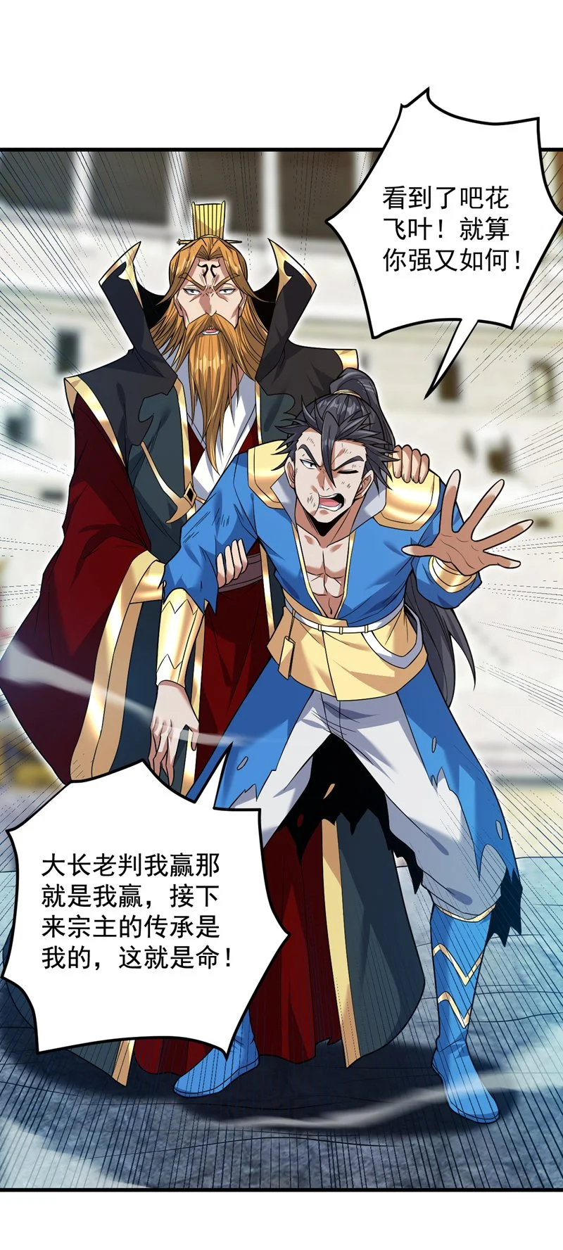 第157话 好好享受这第一吧 第7页