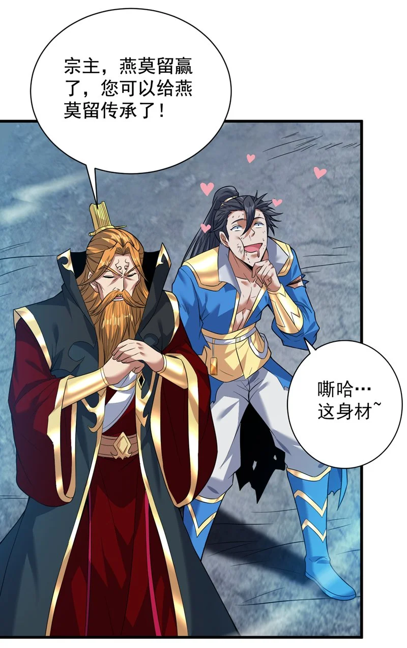 第157话 好好享受这第一吧 第11页