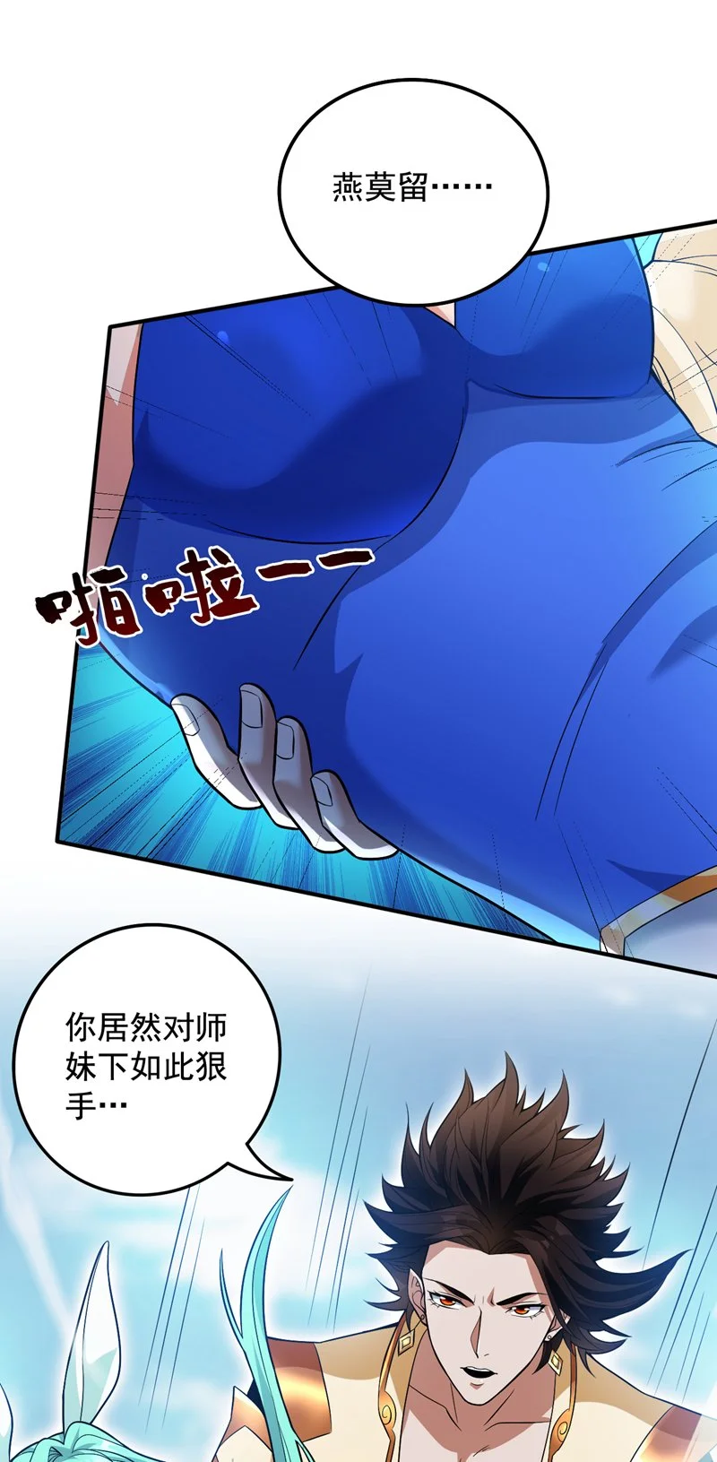 第156话 你拿什么赢我！？ 第6页