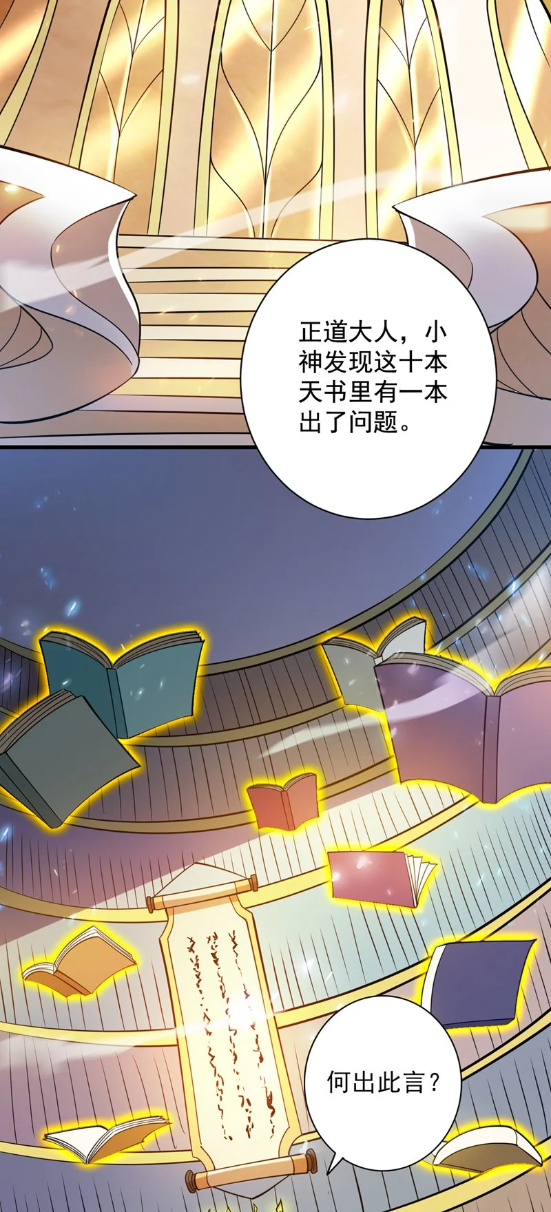 第158话 神，没有对手 第3页
