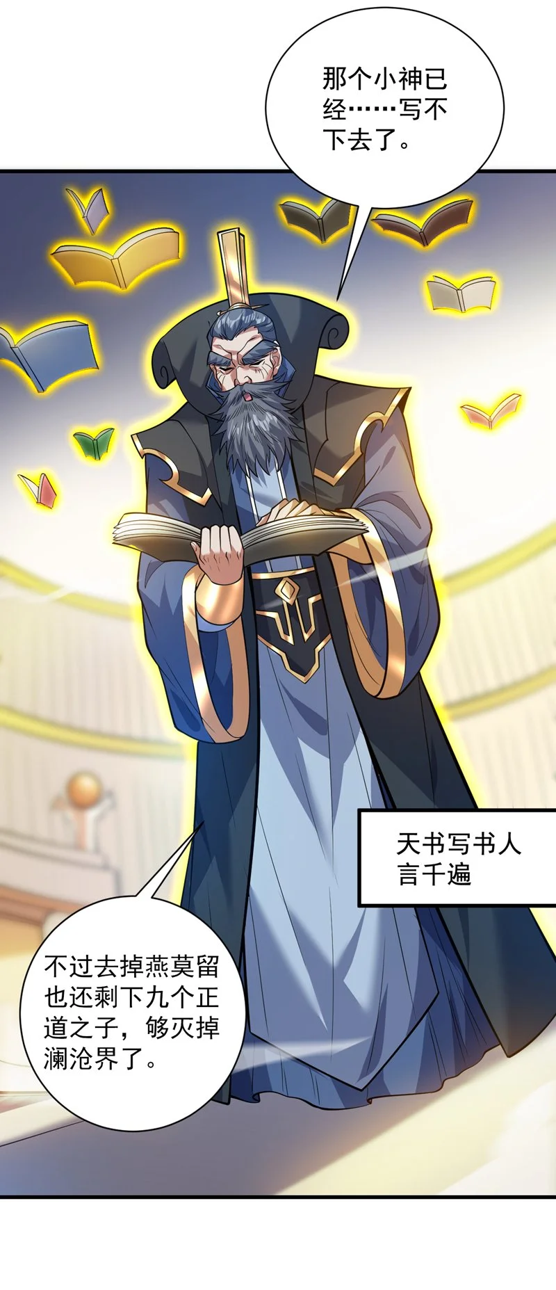 第158话 神，没有对手 第5页