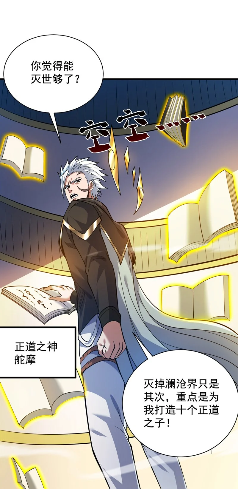 第158话 神，没有对手 第6页
