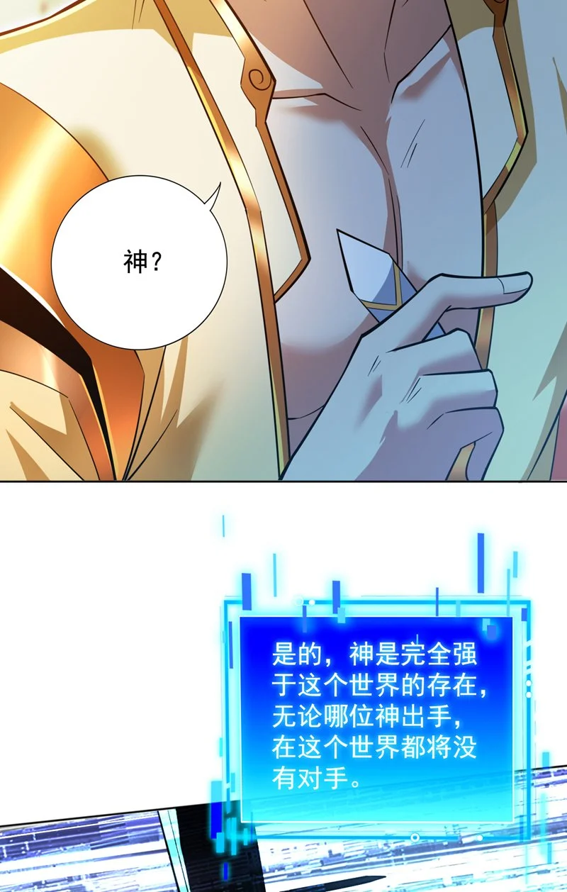 第158话 神，没有对手 第25页