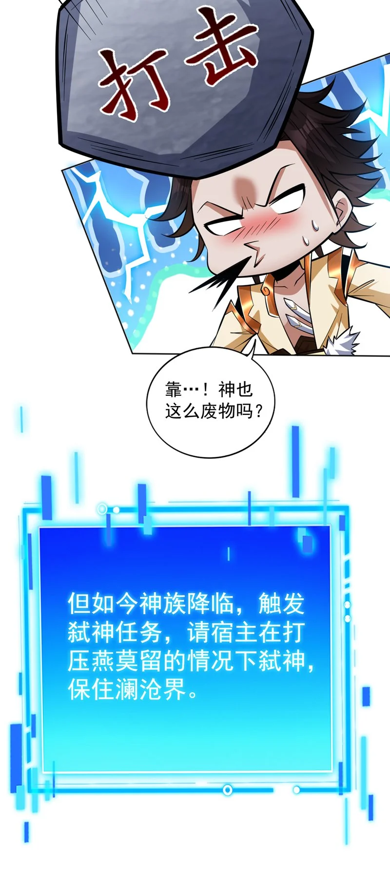 第158话 神，没有对手 第29页