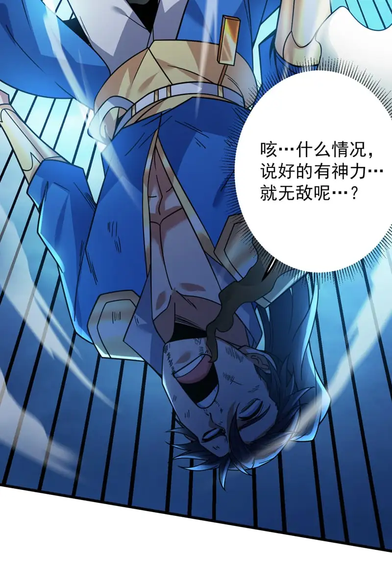 第159话 你们敢小瞧我？ 第38页