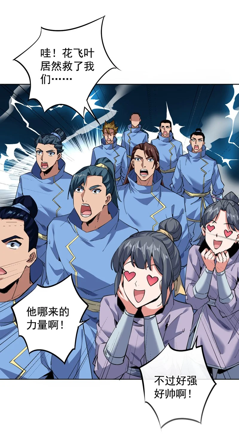 第160话 冤有头债有主 第29页
