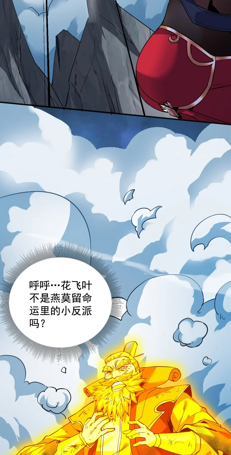 第160话 冤有头债有主 第31页