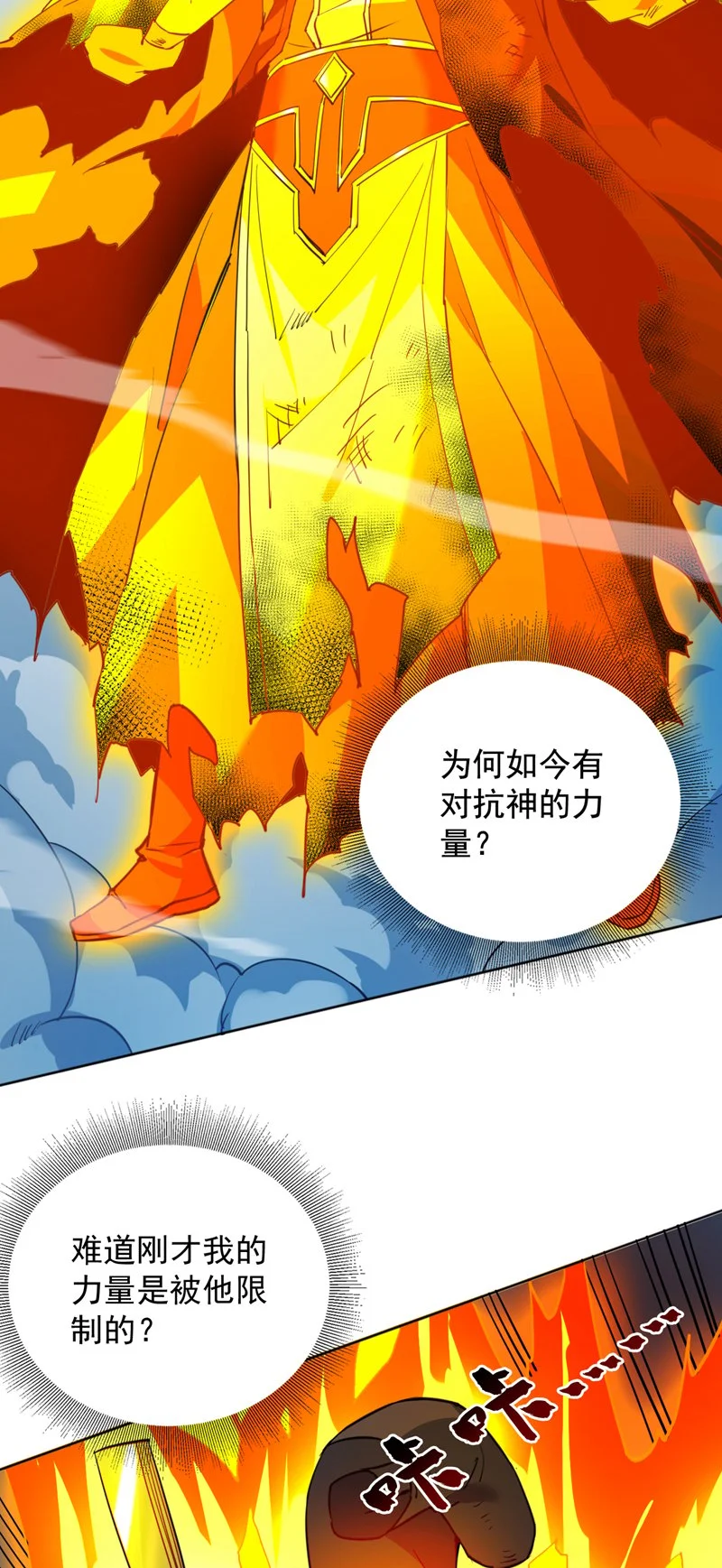 第160话 冤有头债有主 第32页