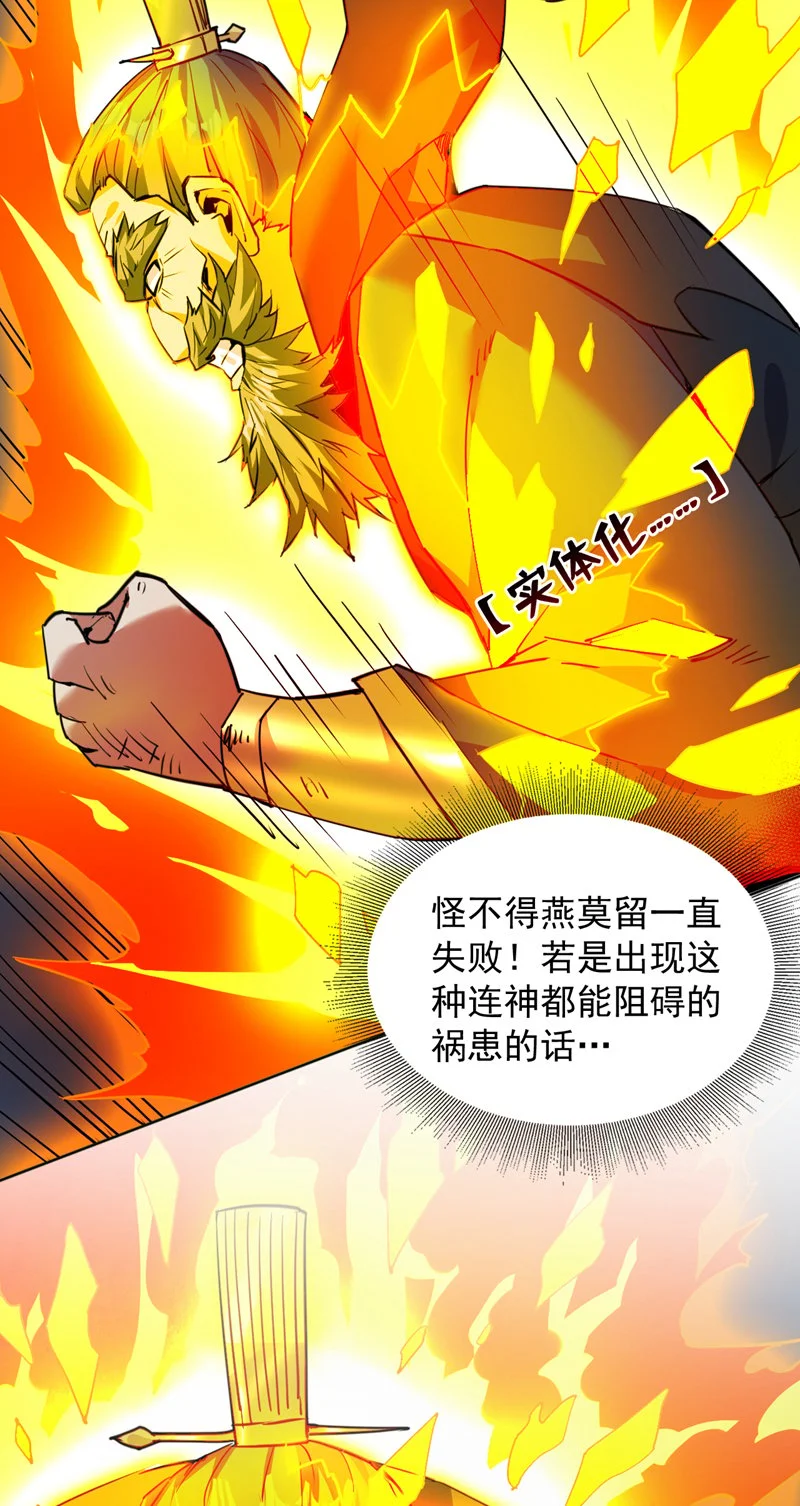 第160话 冤有头债有主 第33页