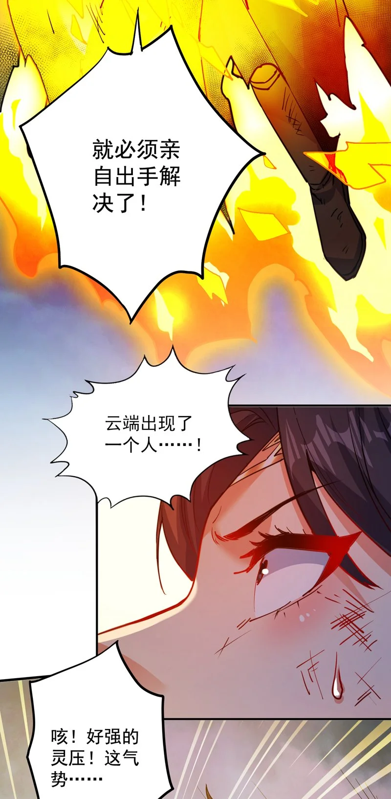第160话 冤有头债有主 第35页