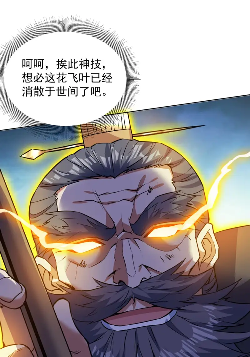 第161话 你已被我一眼看穿 第9页