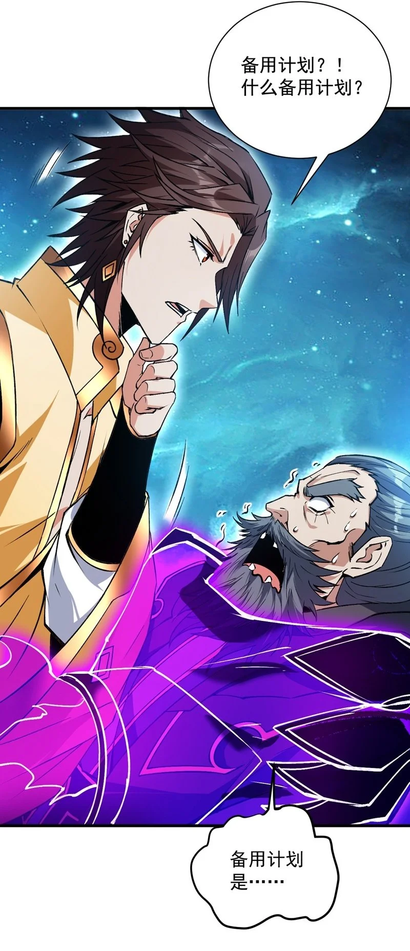 第162话 神界怎么了 第2页
