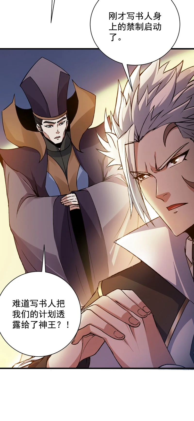 第162话 神界怎么了 第8页