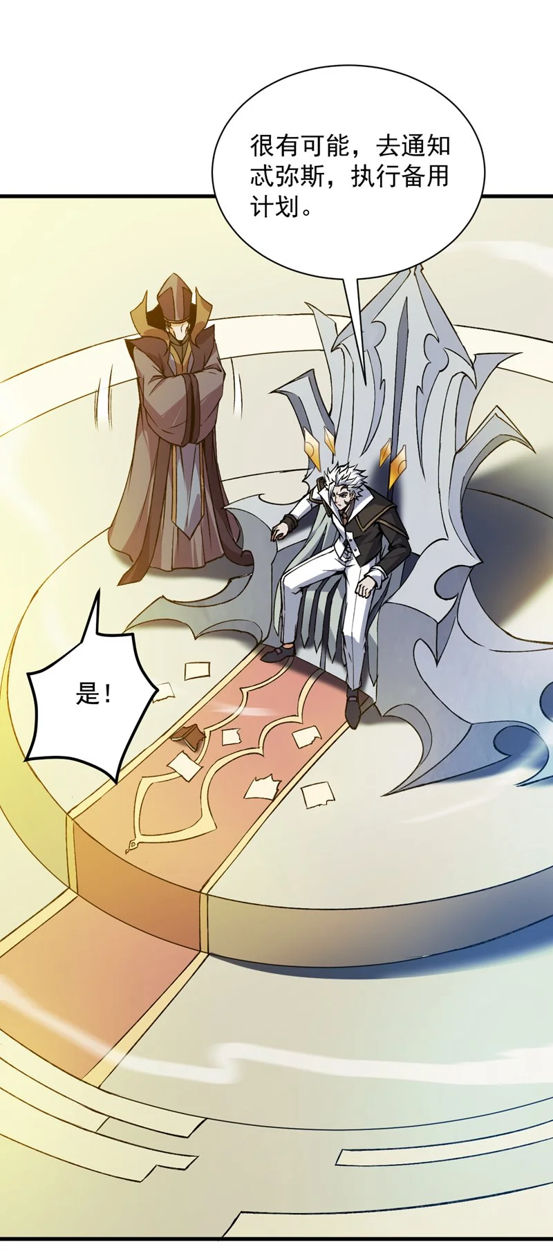 第162话 神界怎么了 第9页