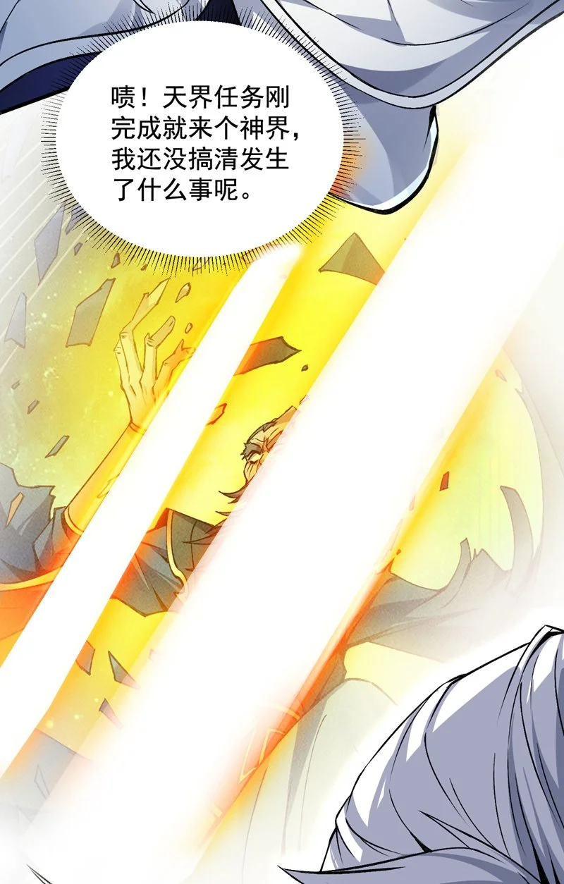 第162话 神界怎么了 第16页
