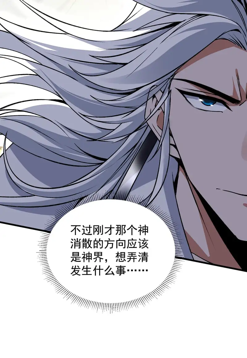 第162话 神界怎么了 第17页