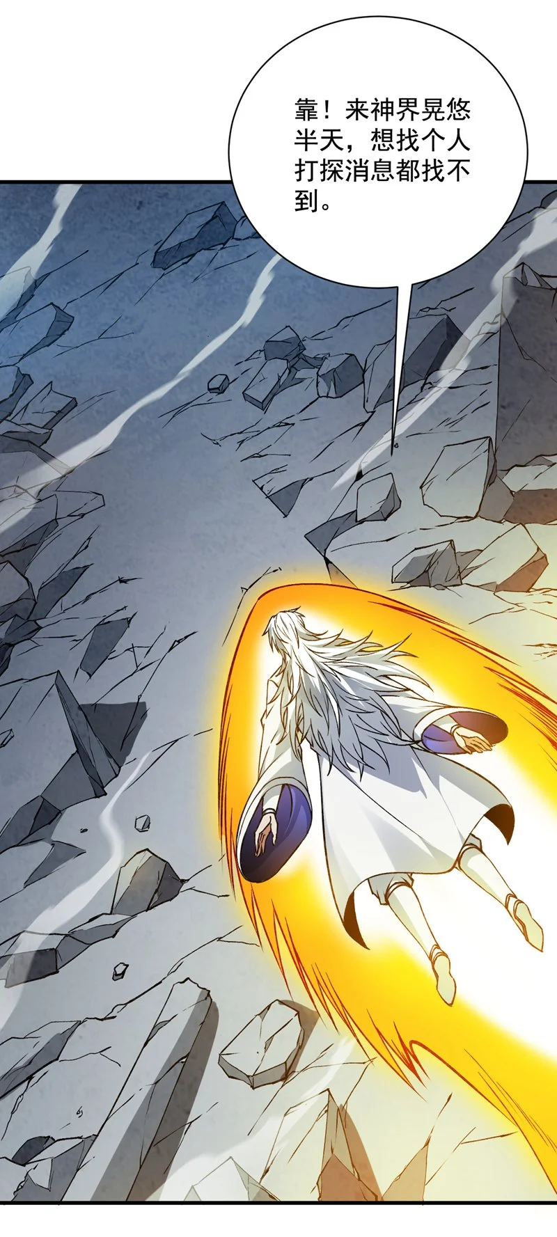 第162话 神界怎么了 第21页