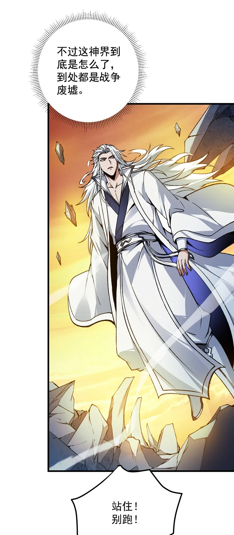 第162话 神界怎么了 第22页