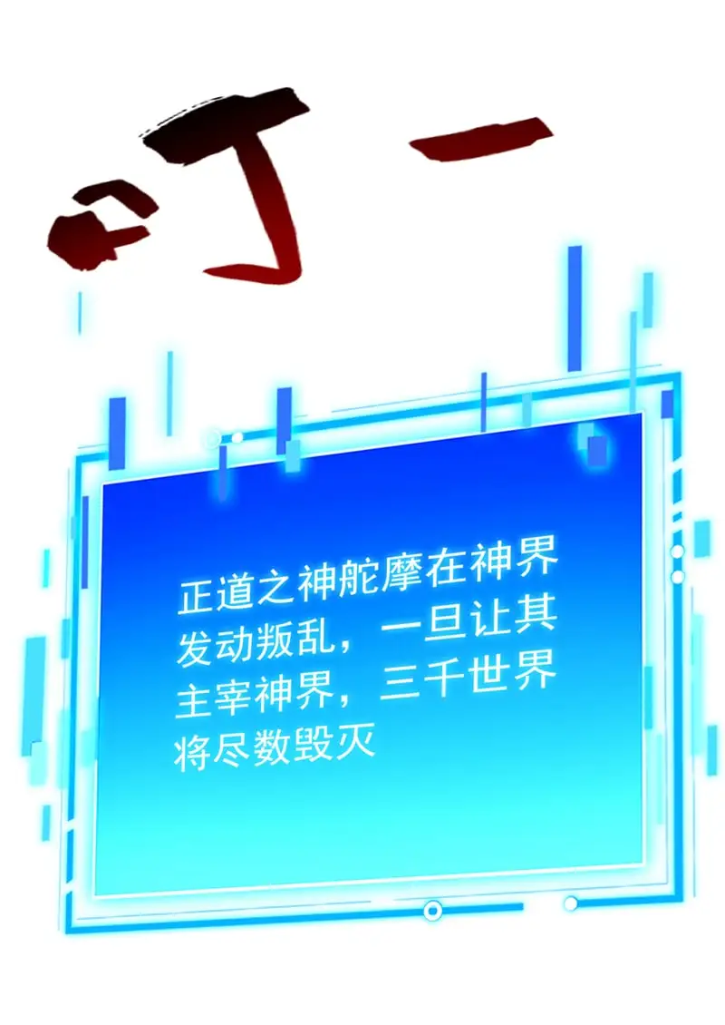 第162话 神界怎么了 第26页