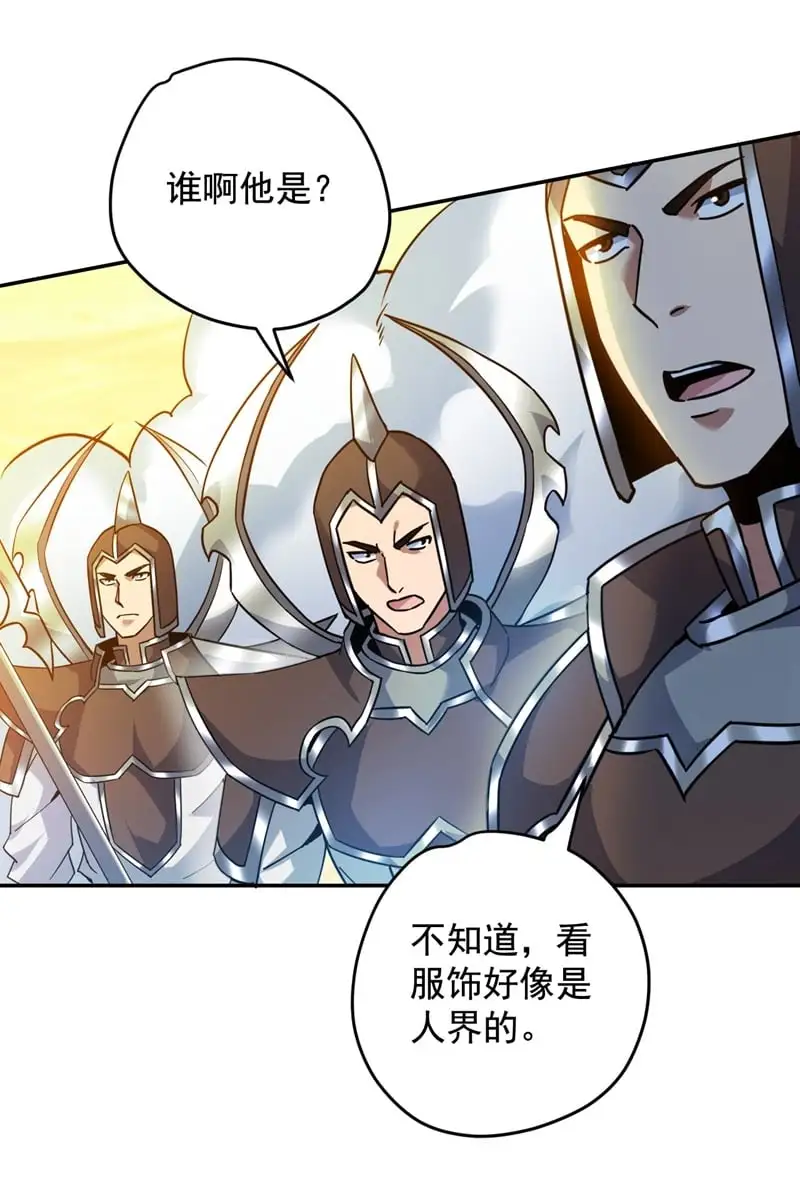 第163话 你得拜我为师 第2页