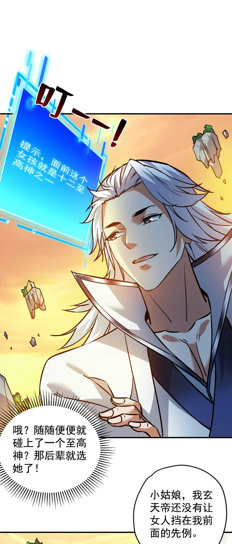 第163话 你得拜我为师 第8页