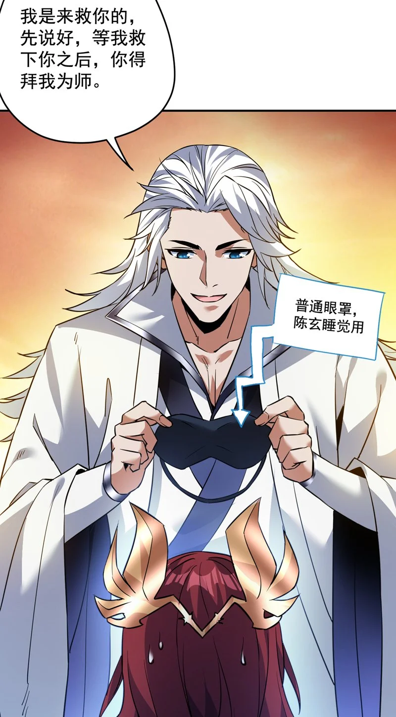第163话 你得拜我为师 第19页