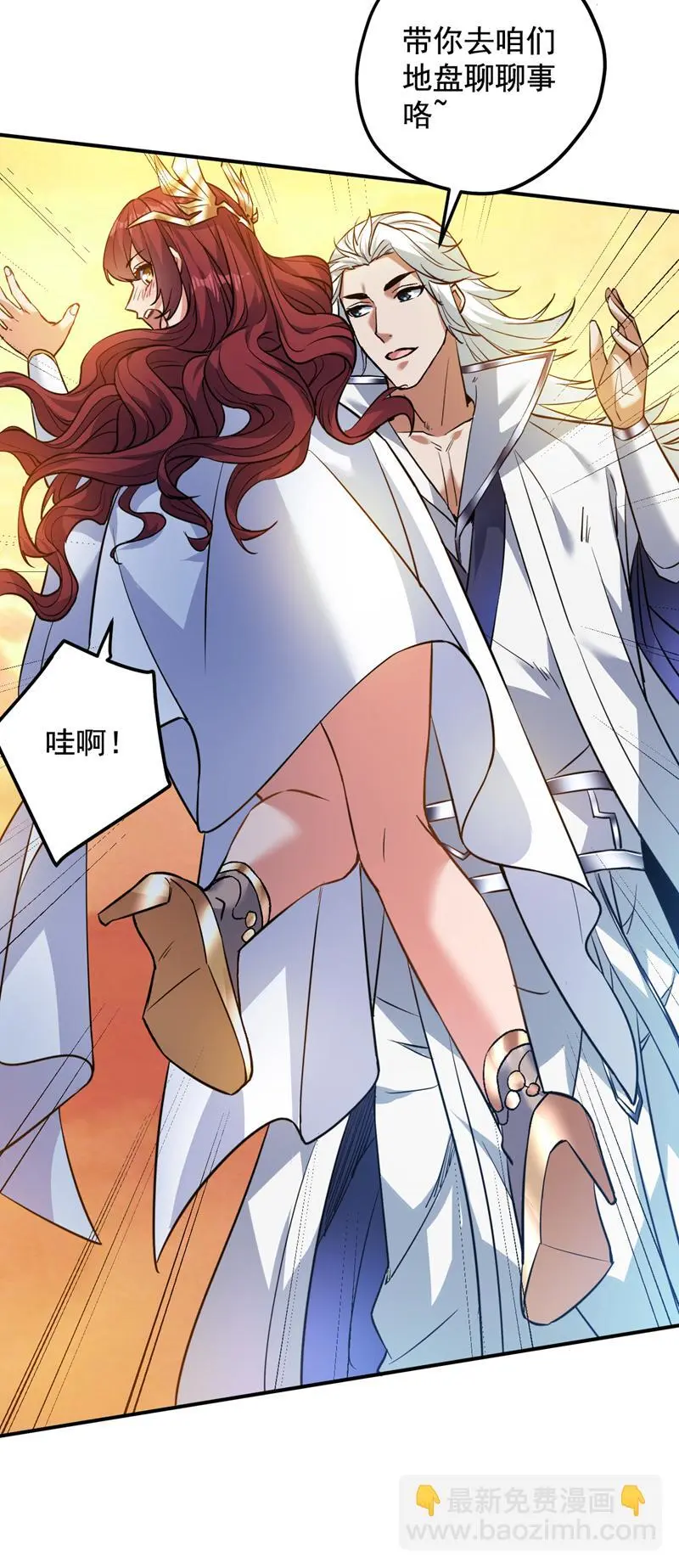 第163话 你得拜我为师 第29页