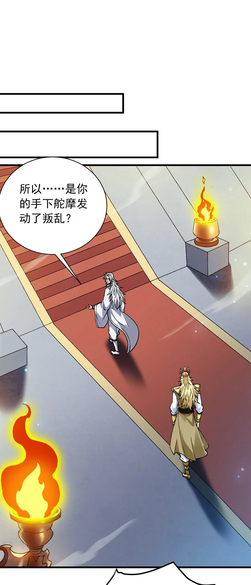 第163话 你得拜我为师 第37页
