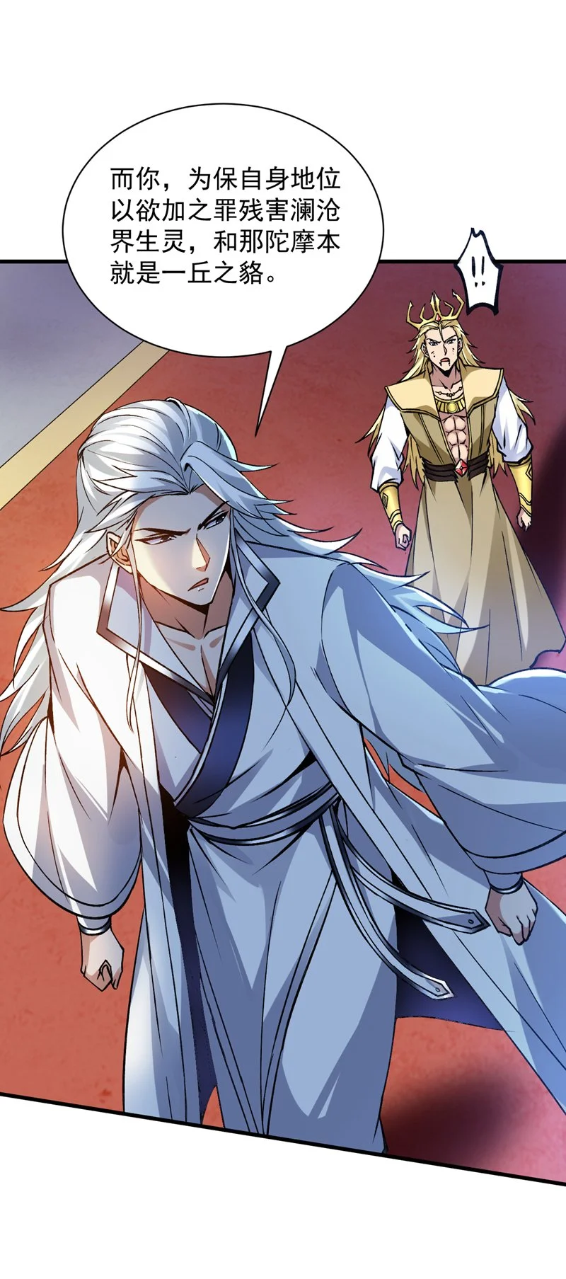 第164话 超越神王……？ 第5页