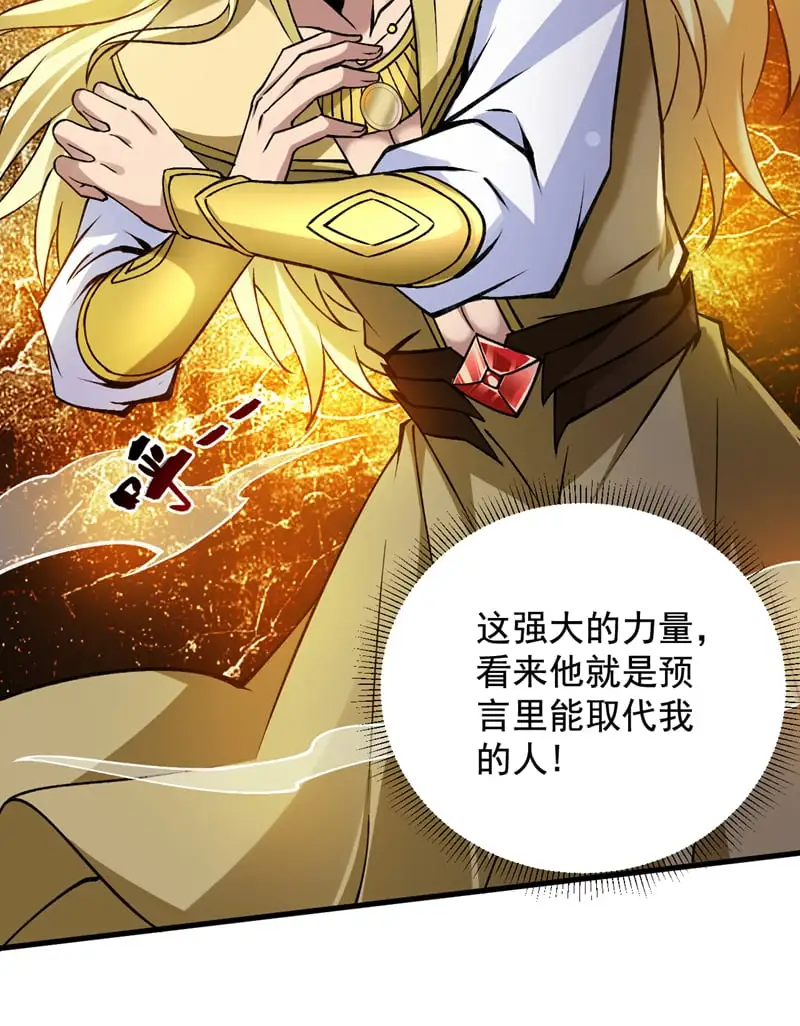第164话 超越神王……？ 第9页