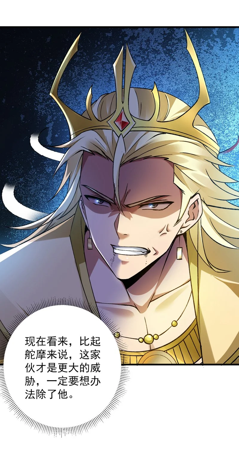 第164话 超越神王……？ 第14页