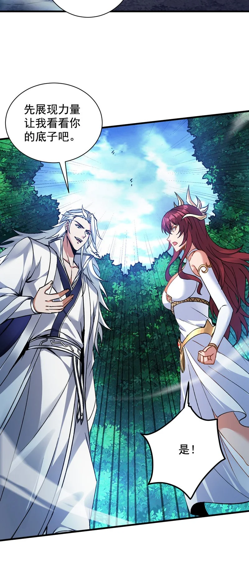 第164话 超越神王……？ 第16页