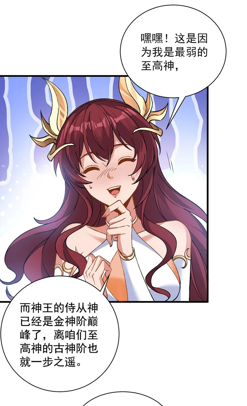 第164话 超越神王……？ 第19页