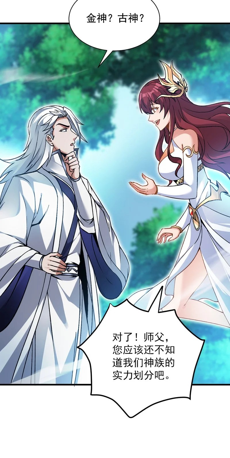 第164话 超越神王……？ 第20页