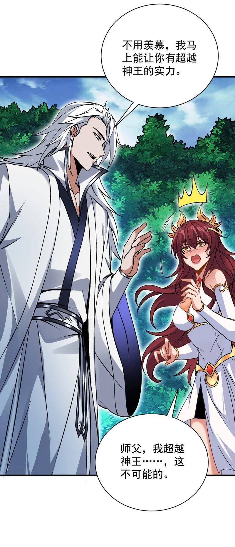 第164话 超越神王……？ 第26页