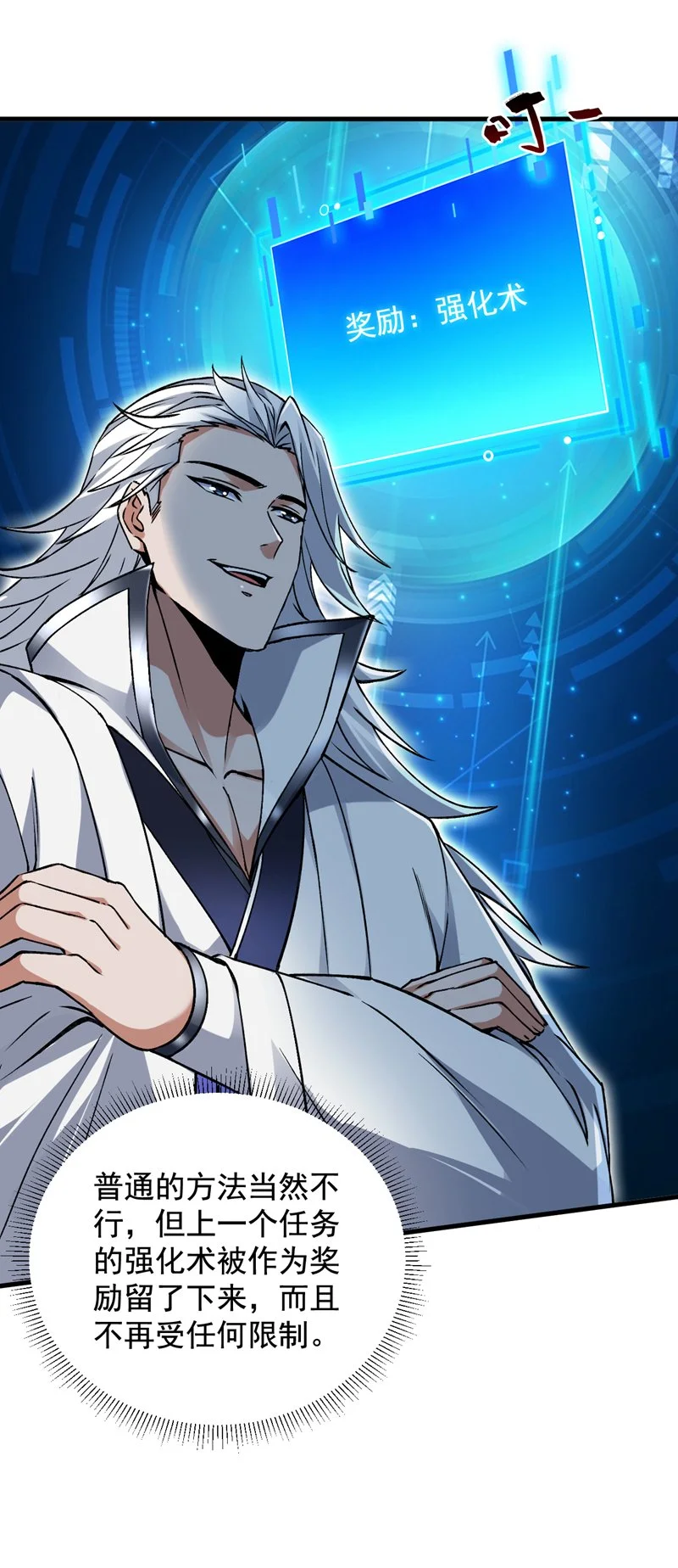 第164话 超越神王……？ 第27页