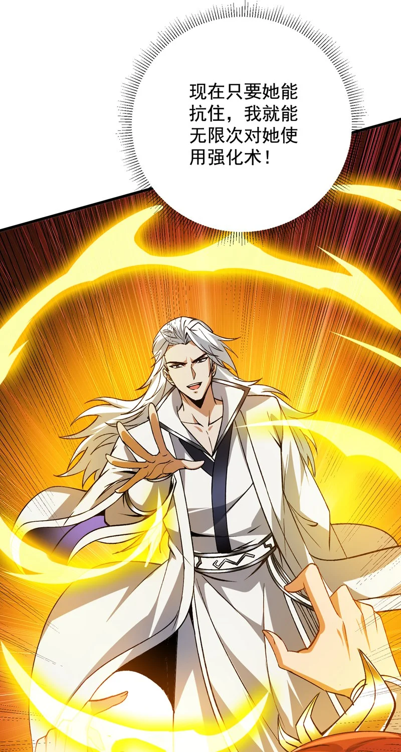 第164话 超越神王……？ 第28页