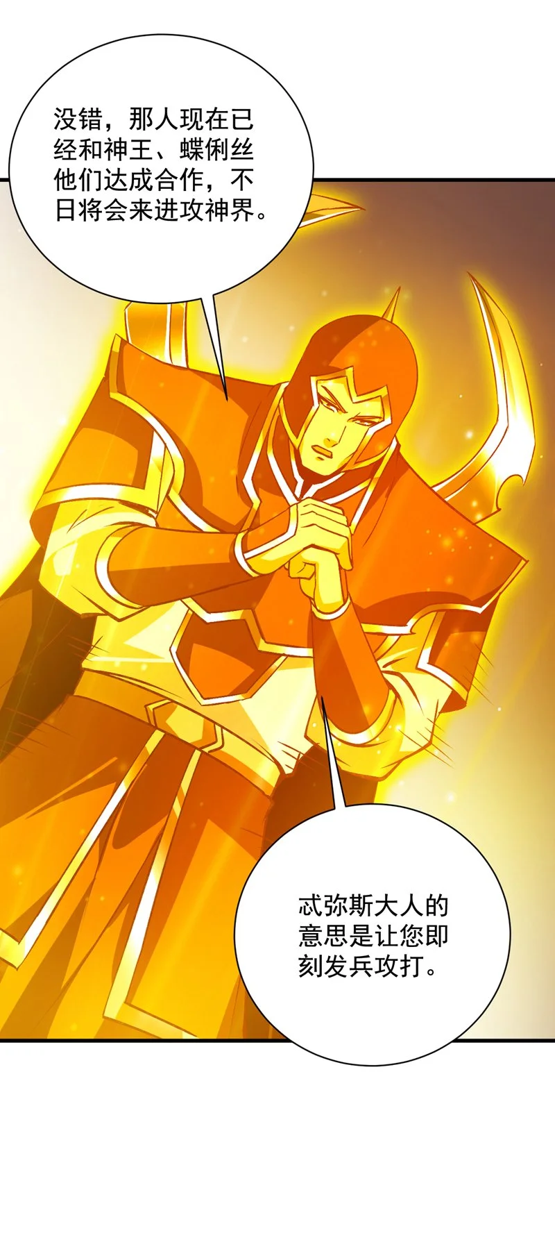 第164话 超越神王……？ 第35页