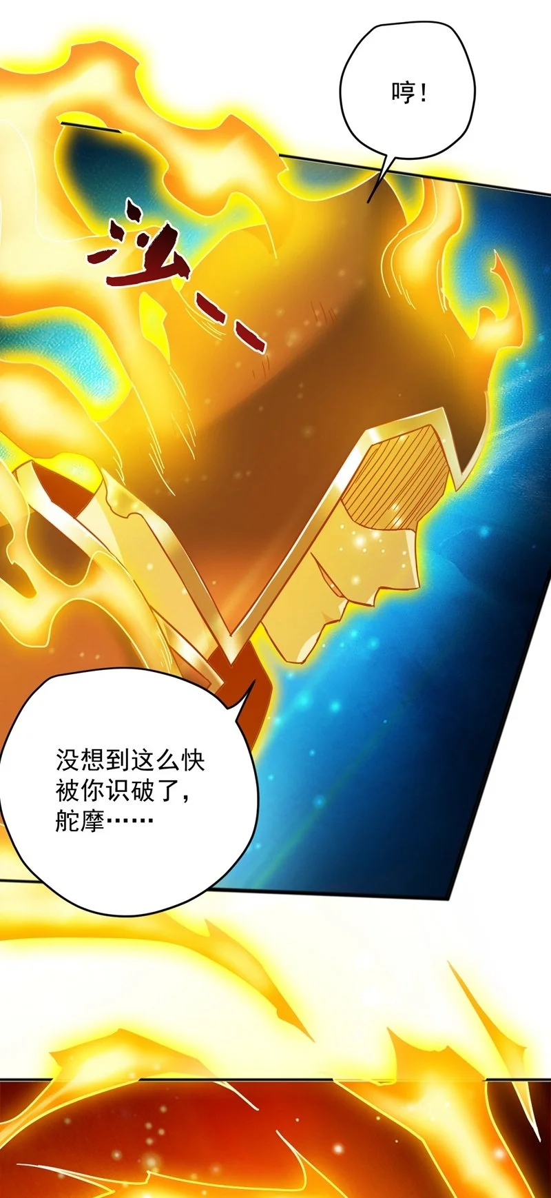 第165话 神族进攻？！ 第2页