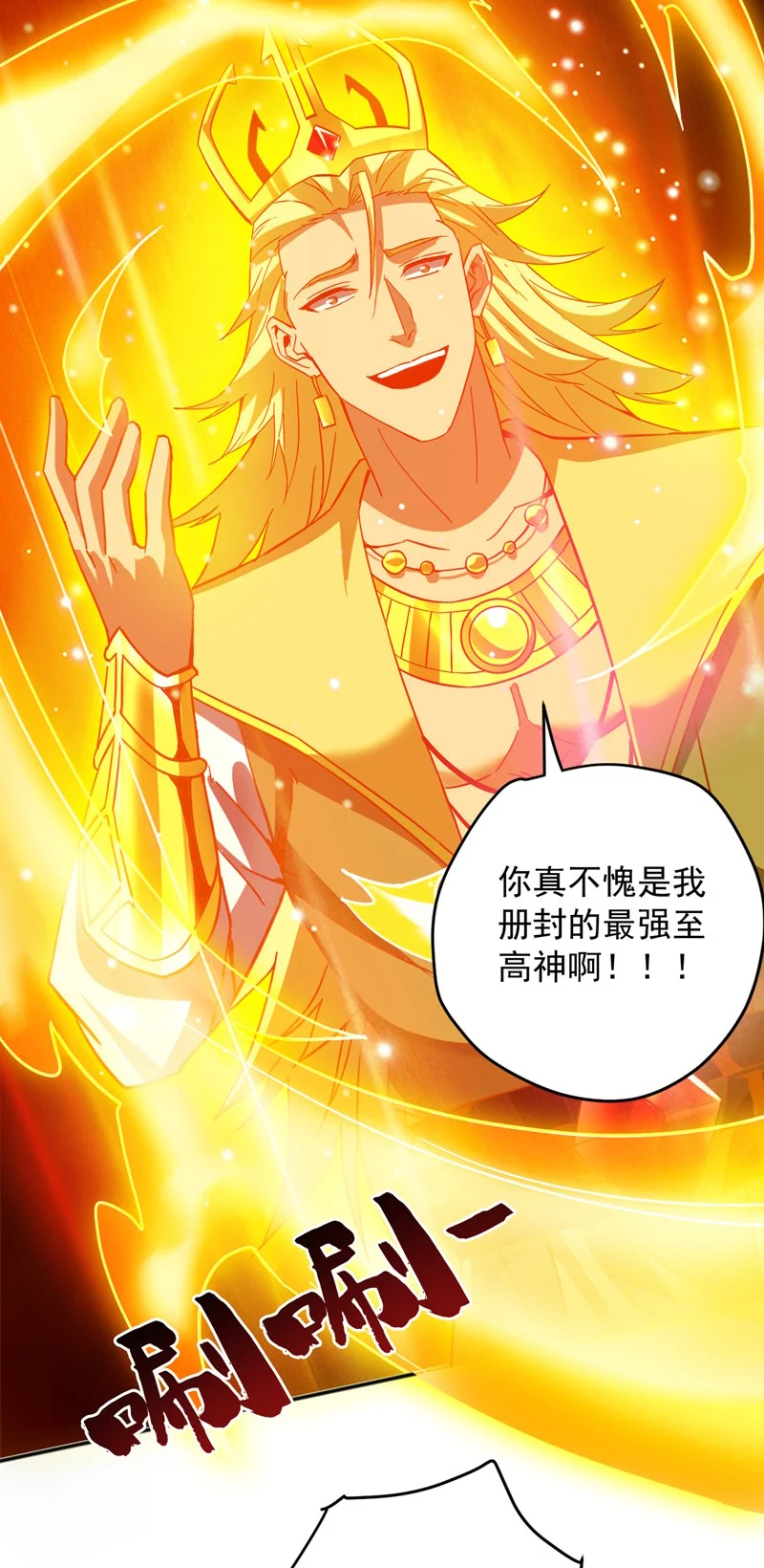 第165话 神族进攻？！ 第3页