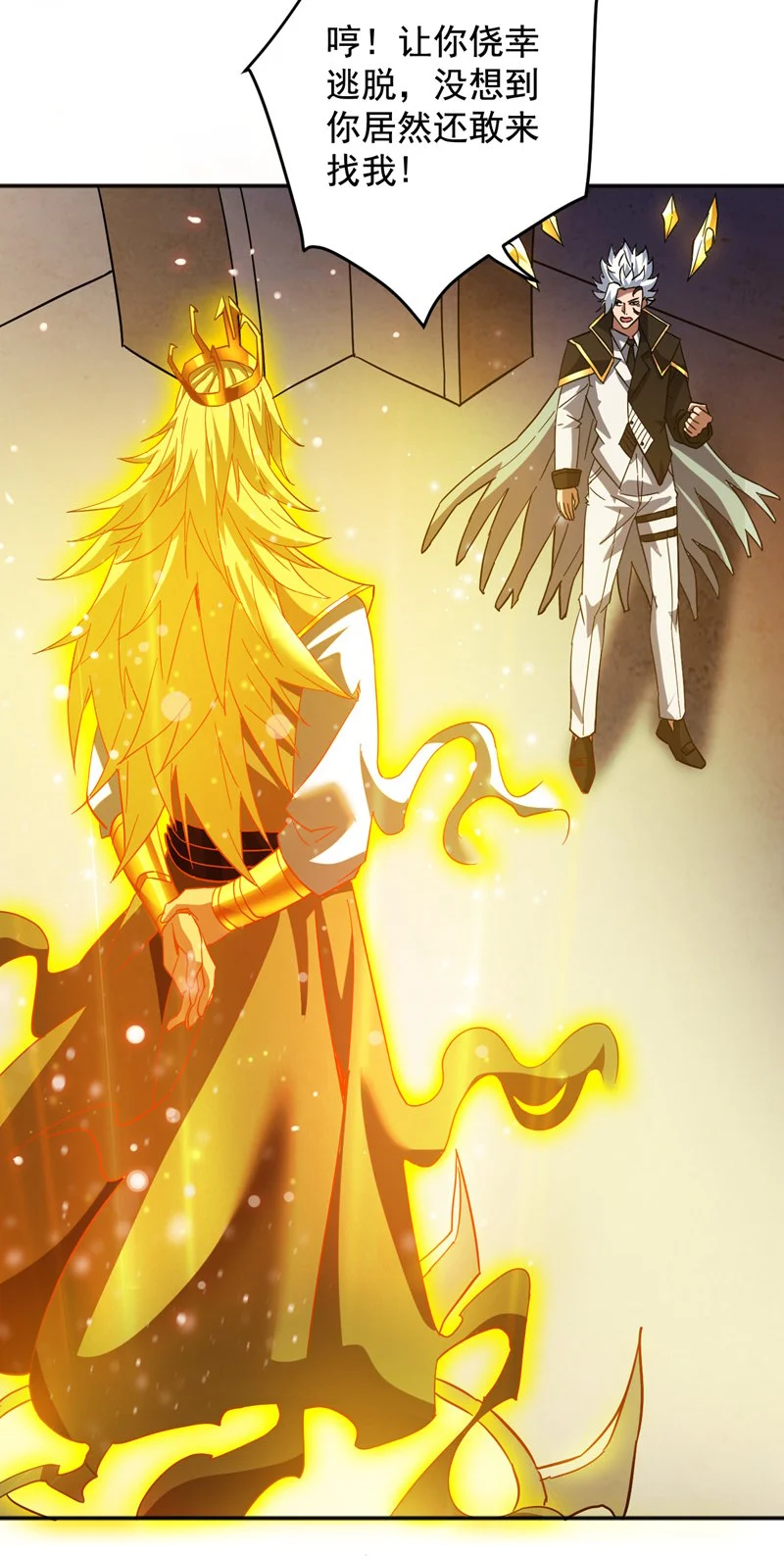 第165话 神族进攻？！ 第4页