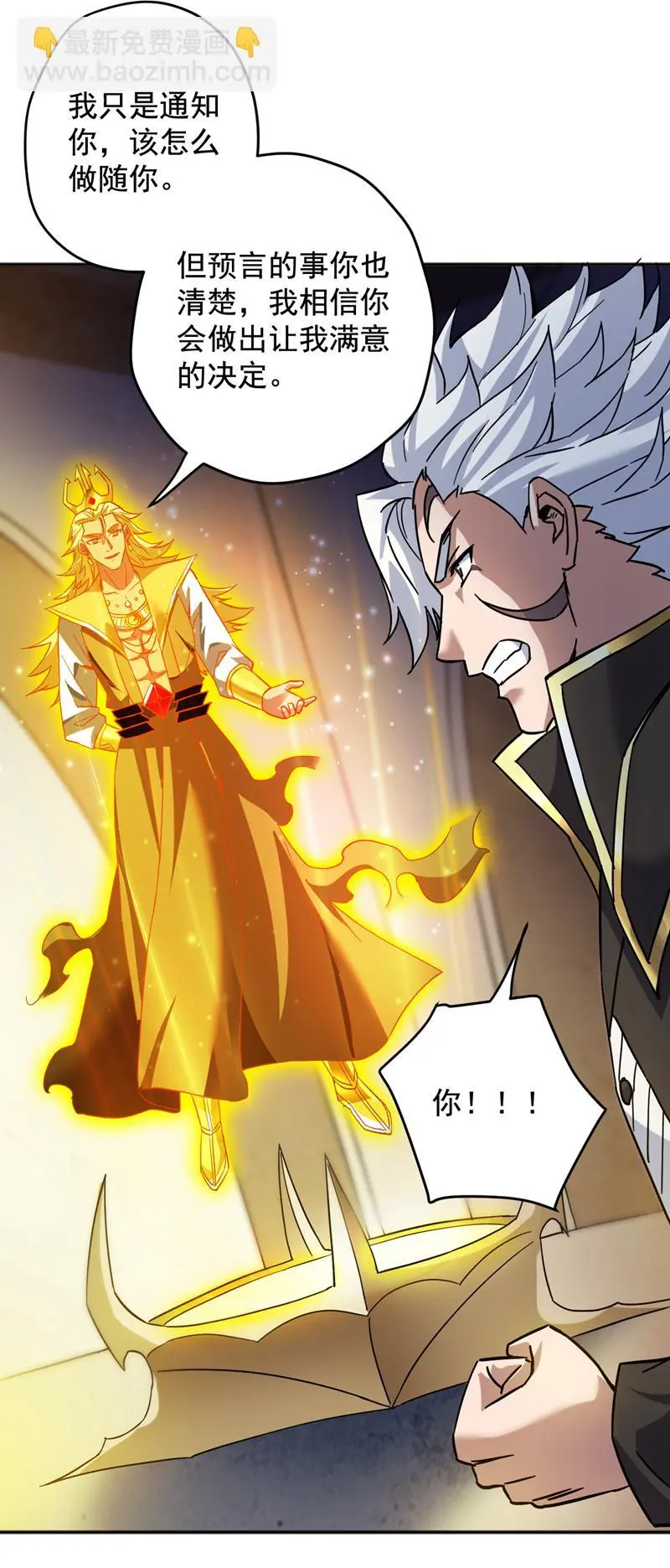 第165话 神族进攻？！ 第5页