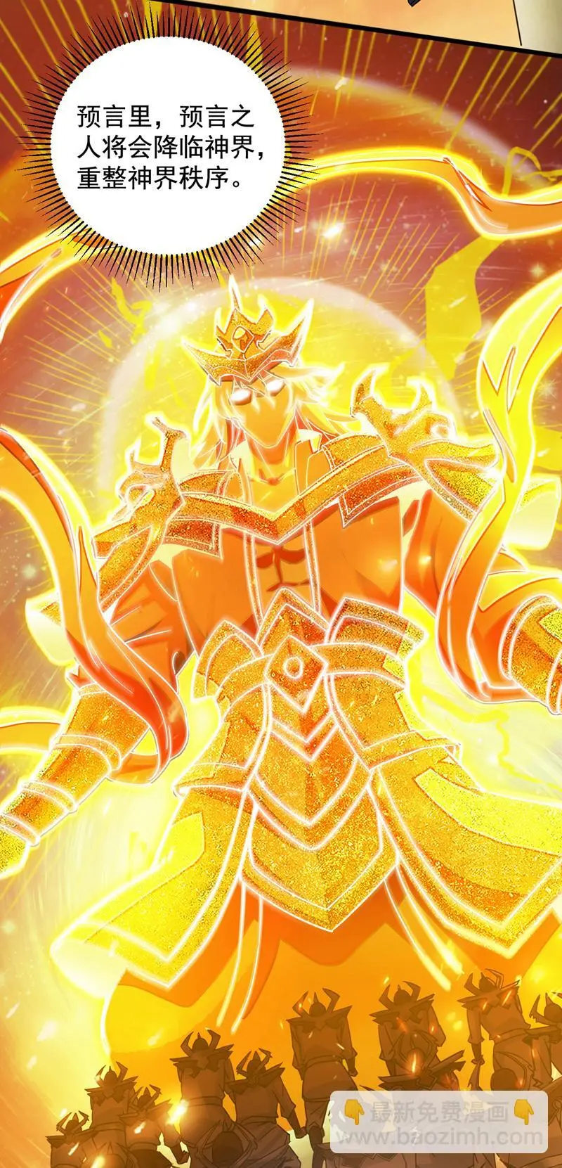 第165话 神族进攻？！ 第7页