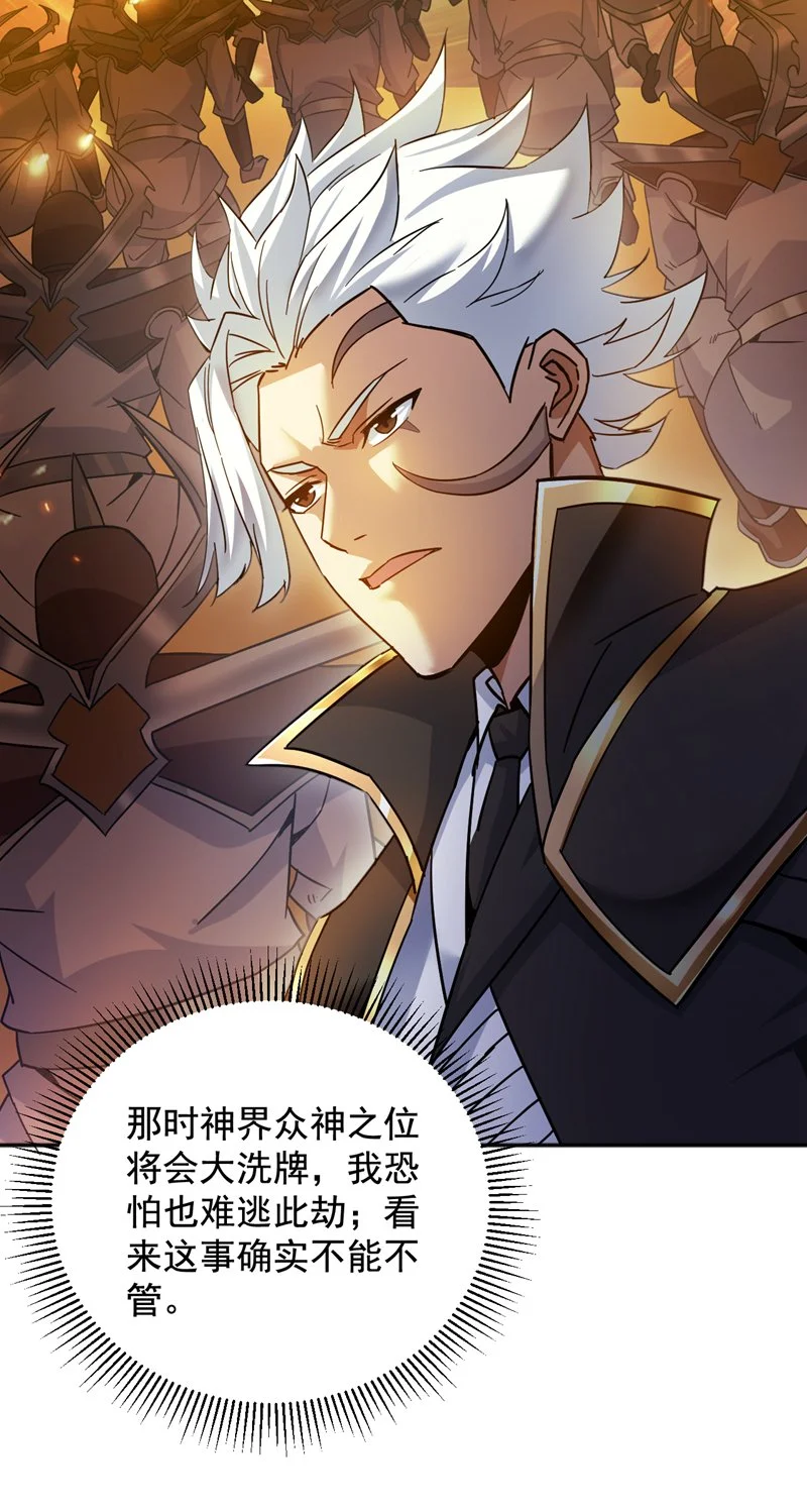 第165话 神族进攻？！ 第8页